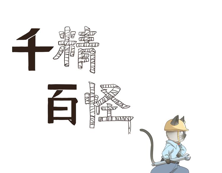 千精雷电将军漫画,第427话  不一样1图