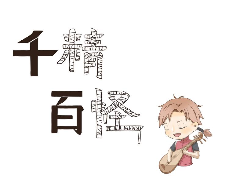 千精雷电将军漫画,第270话 星期一综合征1图