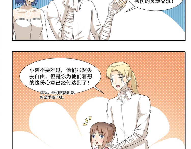 千精雷神配队漫画,第246话 触景生情1图