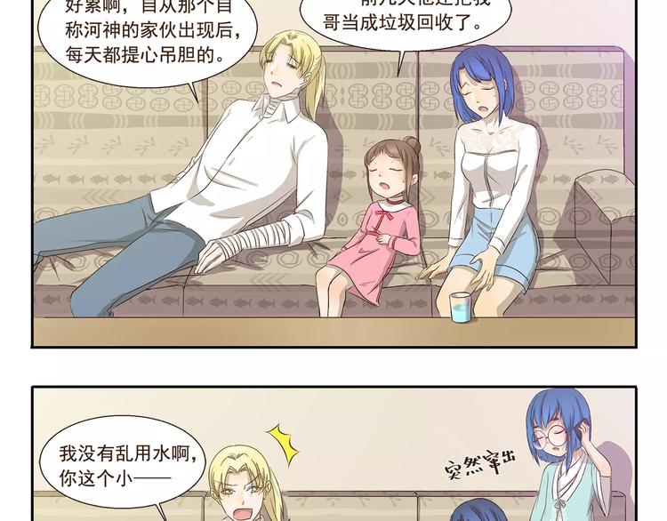 千精雷电将军漫画,第94章 清洁术妙用1图