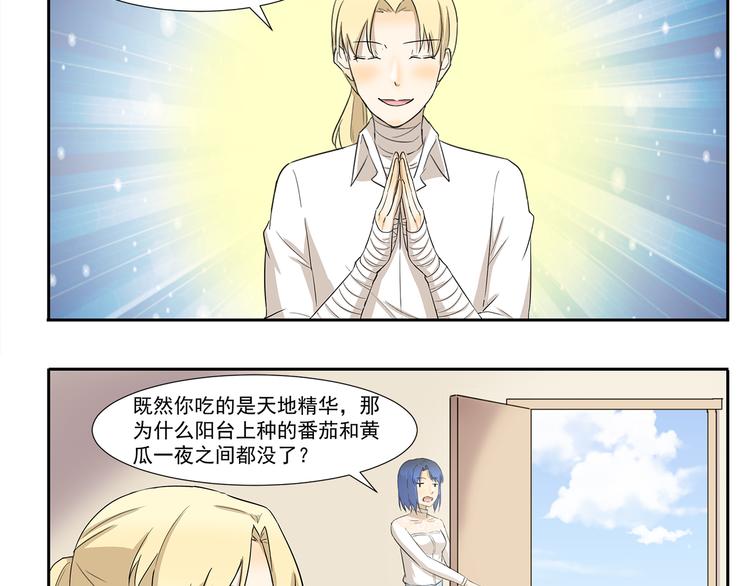 千精雷电将军漫画,第220话 别饿2图