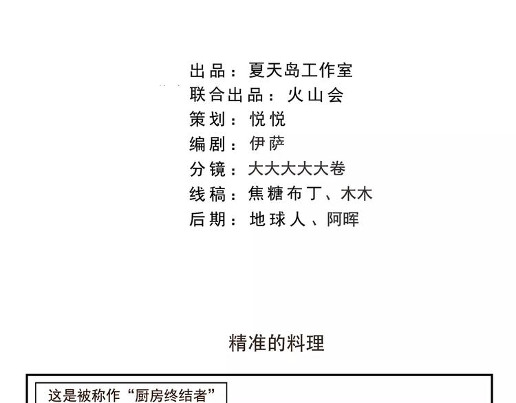 千精雷电将军漫画,第143话 精准的料理2图