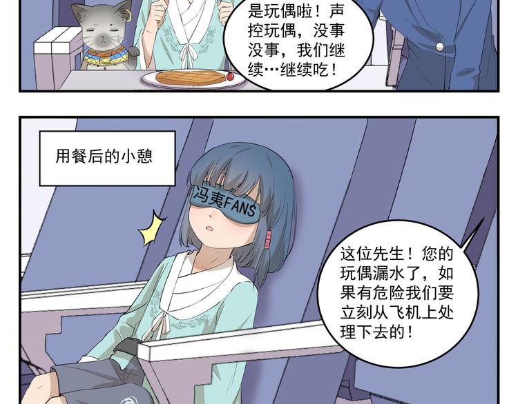 千精雷电将军漫画,第439话 上飞机的代价是什么1图