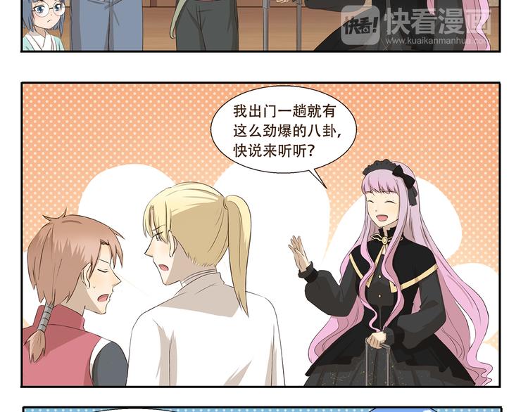 千精雷电将军漫画,第261话 绯闻女孩2图