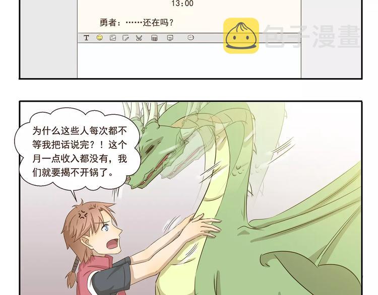 千精雷电将军漫画,第47话 我养你1图
