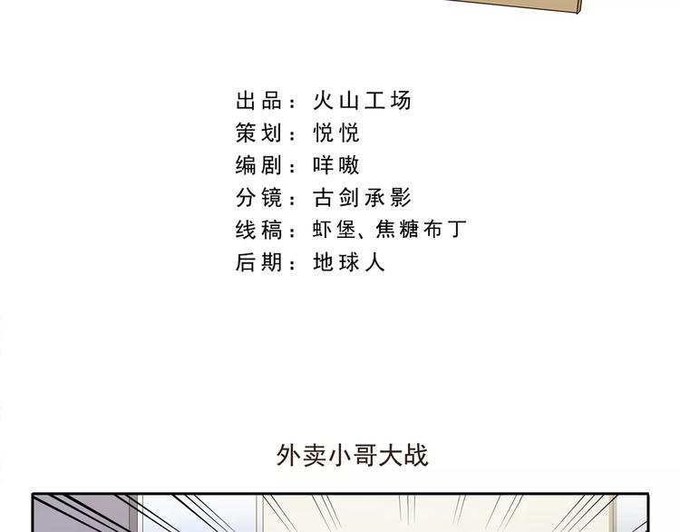 千精百怪漫画,第23话 外卖小哥大战2图