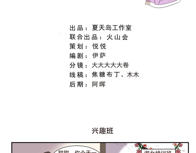 千精雷电将军漫画,第165话 兴趣班2图