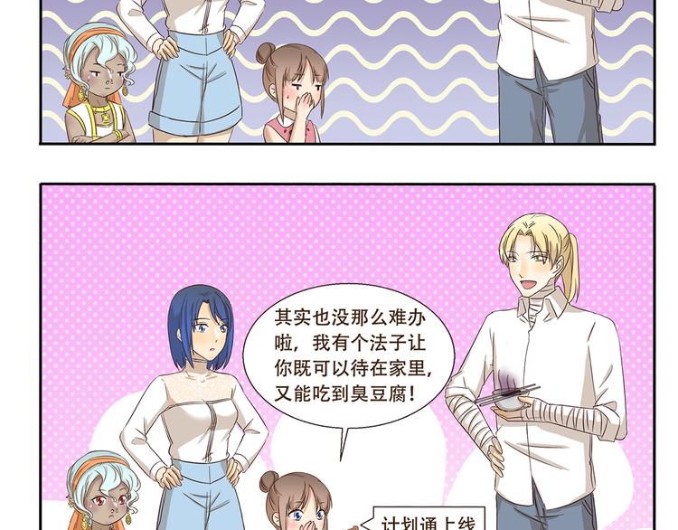 千精雷电将军漫画,第164话 真香1图