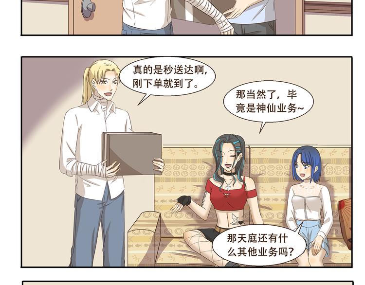 千精雷电将军漫画,第171话 天庭秒速达2图