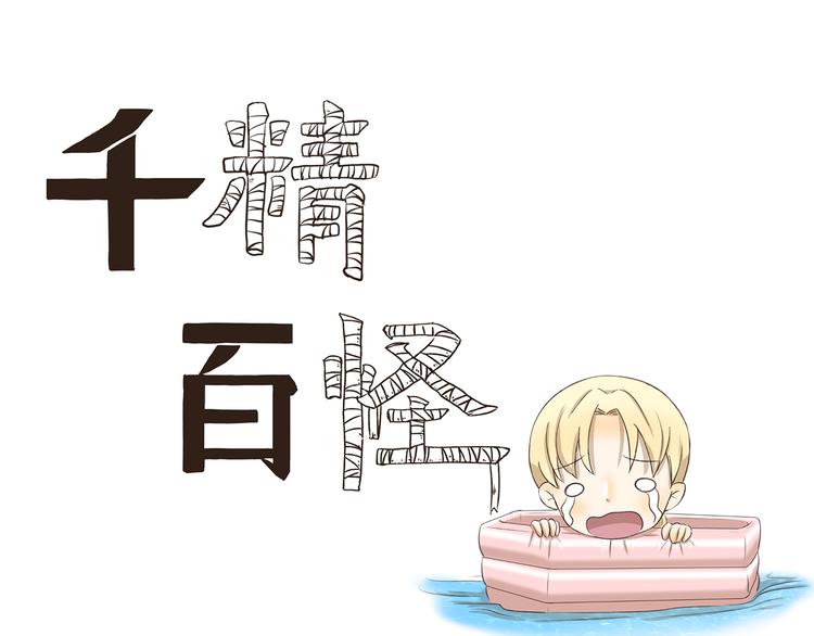 千精雷神配队漫画,第199话 被安排得明明白白1图