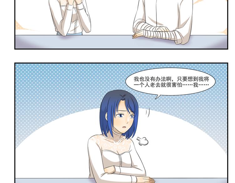 千精雷神怎么玩漫画,第250话 长生不老的神话1图