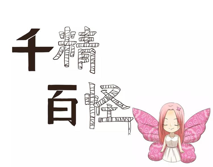 千精雷电将军漫画,第132话 租赁朋友1图