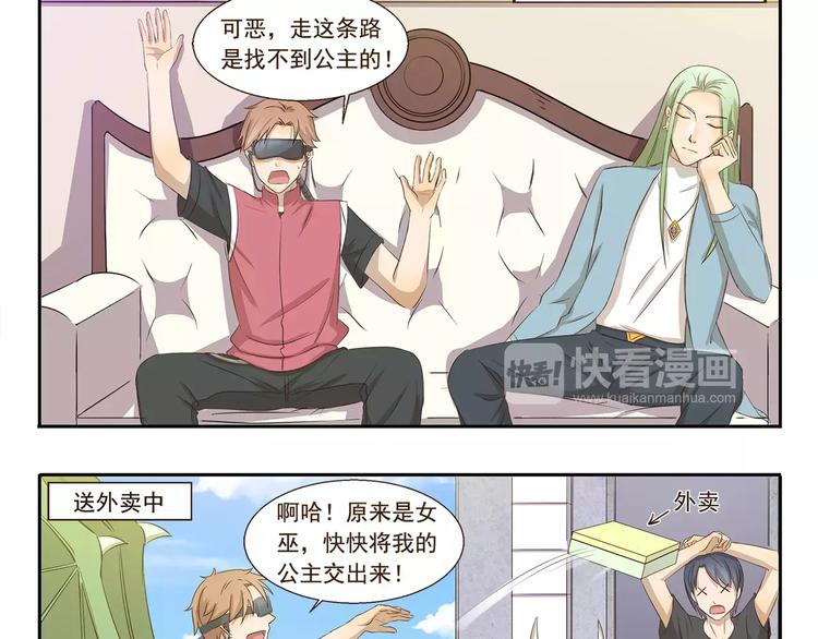 千精雷电将军漫画,第113话 VR眼镜1图