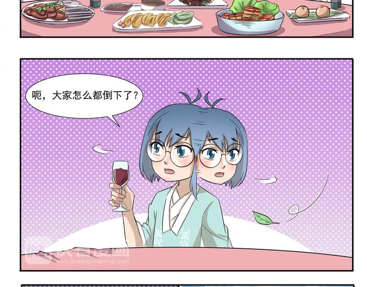 千精雷电将军漫画,第205话 请客2图
