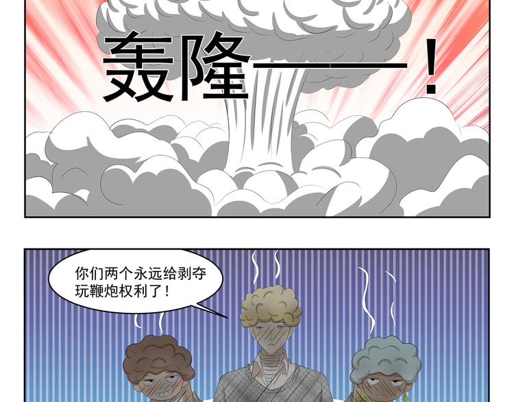 千精雷电将军漫画,第353话 但是我拒绝2图