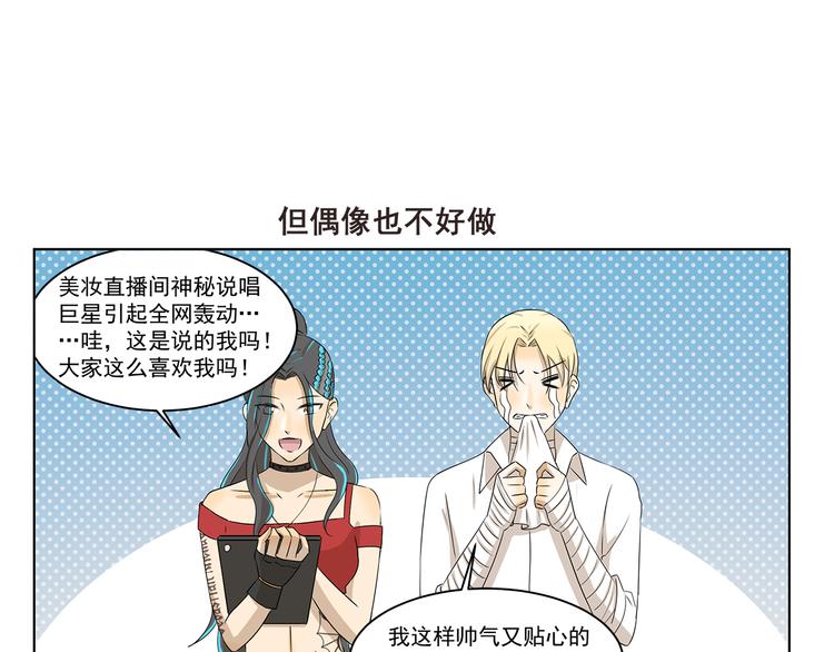 千精雷电将军漫画,第308话 成为偶像很容易1图