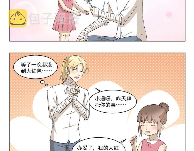 千精雷电将军漫画,第287话 大红包1图