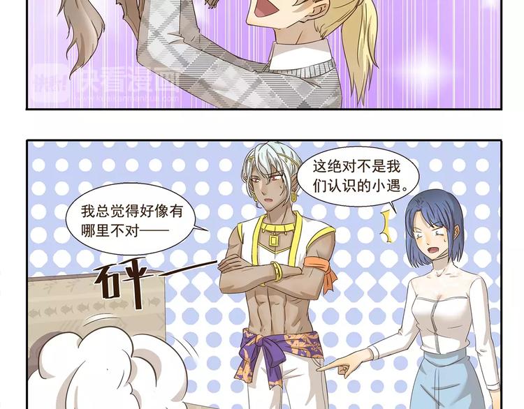 千精雷神配队漫画,第68话 画风突变1图