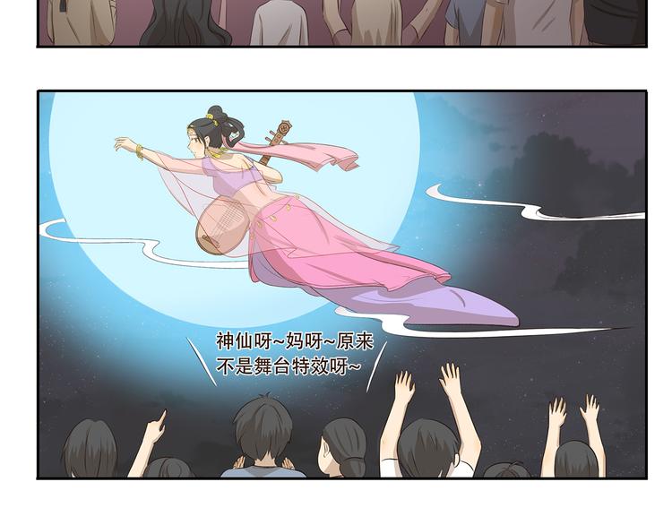 千精雷电将军漫画,第284话 乡村怪谈 天外飞仙2图