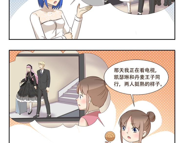千精雷电将军漫画,第261话 绯闻女孩1图