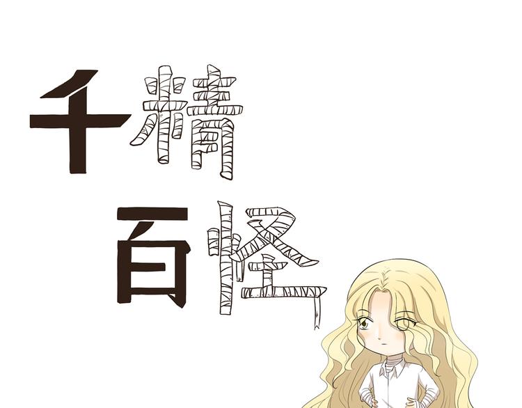千精雷电将军漫画,第341话 不良作息1图