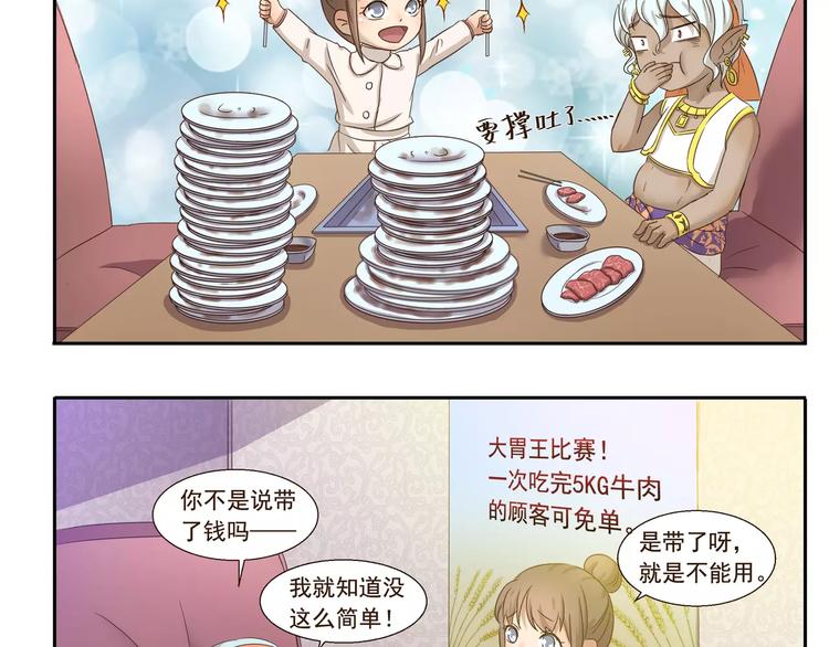 千精雷电将军漫画,第72话 取暖2图