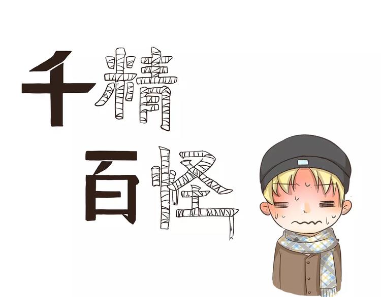 千精雷电将军漫画,第117话 倒春寒1图