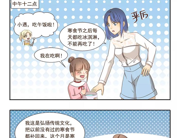 千精雷电将军漫画,第105章 寒食月1图