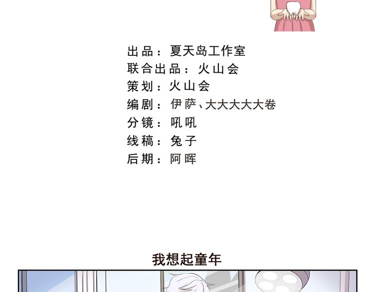 千精雷电将军漫画,第386话 我想起童年2图