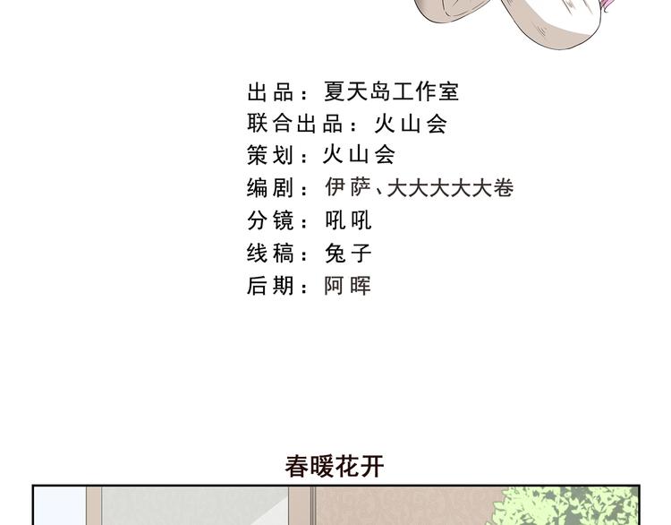 千精百怪漫画,第387话 春暖花开2图