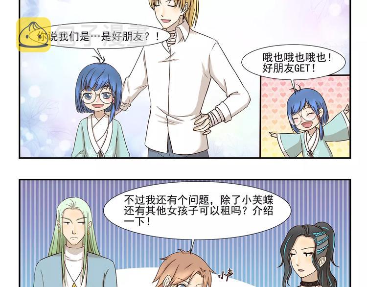 千精雷神配队漫画,第132话 租赁朋友2图