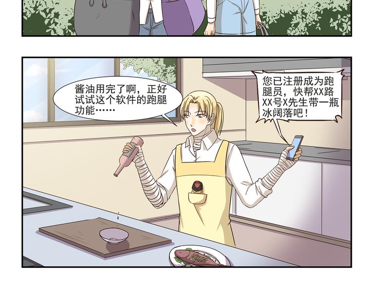 千精雷电将军漫画,第169话 突然兼职2图