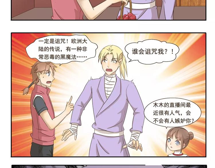 千精雷电将军漫画,第42话 生病2图