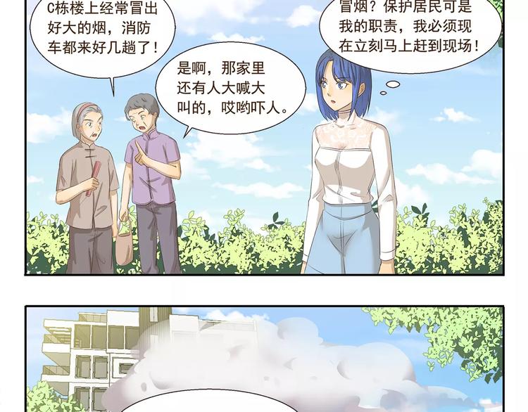 千精雷电将军漫画,第100章 飞行模式1图