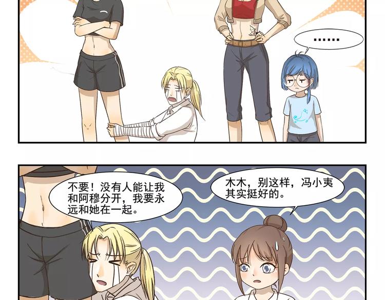 千精雷神怎么玩漫画,第112话 永远都要在一起2图