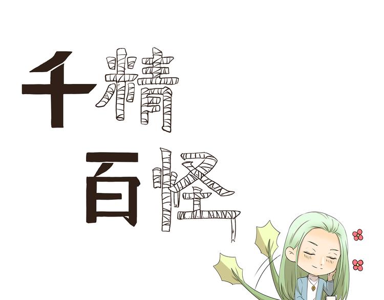 千精雷电将军漫画,第321话 调味包1图