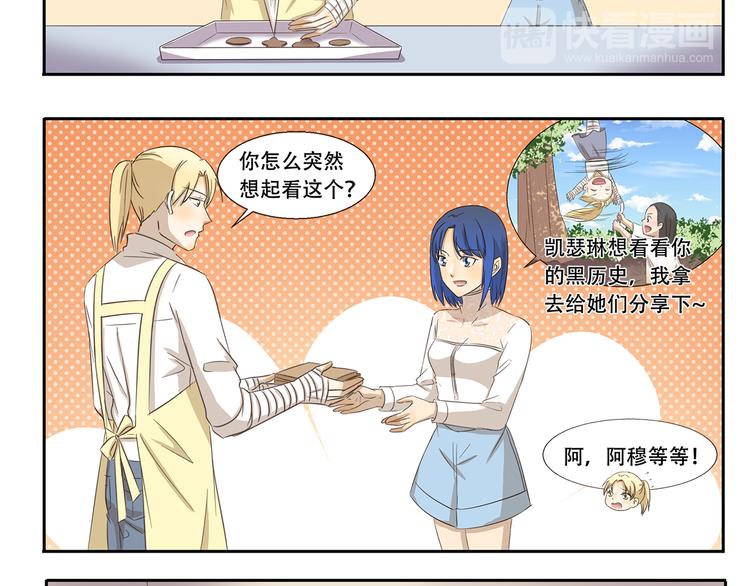 千精雷电将军漫画,第232话 谁没个黑历史2图