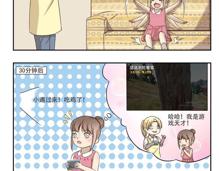 千精雷电将军漫画,第176话 今晚吃鸡！1图
