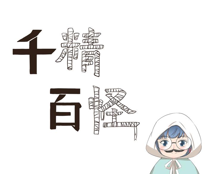 千精雷电将军漫画,第376话 作战计划1图