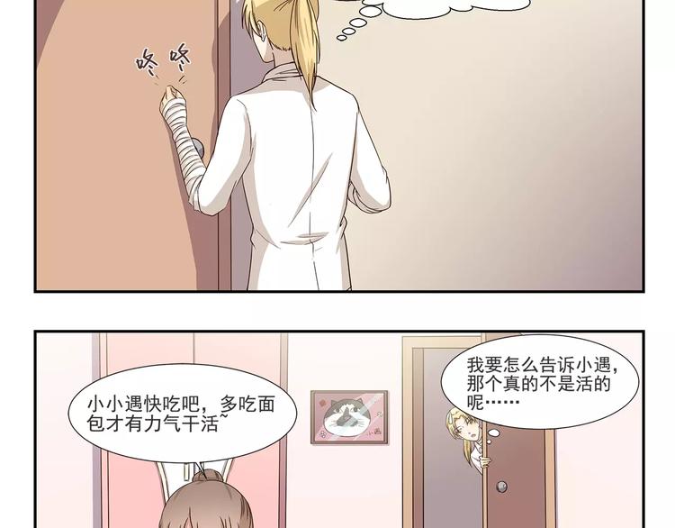 千精雷电将军漫画,第151话 中奖2图
