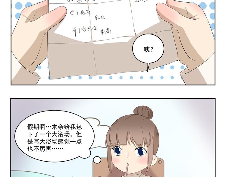 千精雷神配队漫画,第370话 放假玩了啥2图