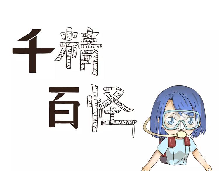 千精雷电将军漫画,第123话 出发前夕1图
