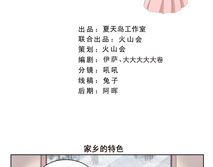 千精百怪漫画,第352话 家乡的特色2图