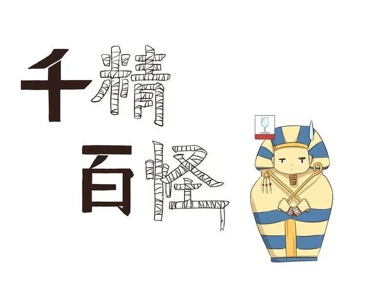 千精雷神配队漫画,第61话 细心1图