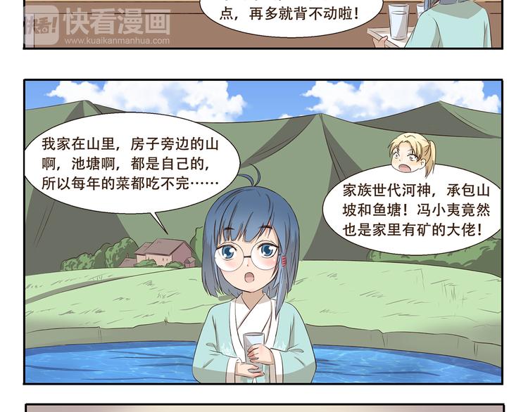 千精雷电将军漫画,第293话 菜市场2图