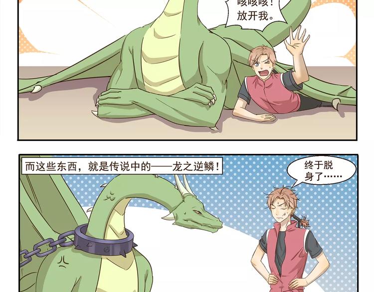 千精雷电将军漫画,第77话 逆鳞2图