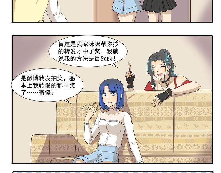 千精雷电将军漫画,第200话 幸运值提升法2图