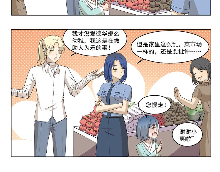 千精雷电将军漫画,第293话 菜市场2图