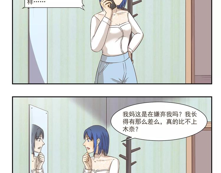 千精雷电将军漫画,第161话 长相问题2图