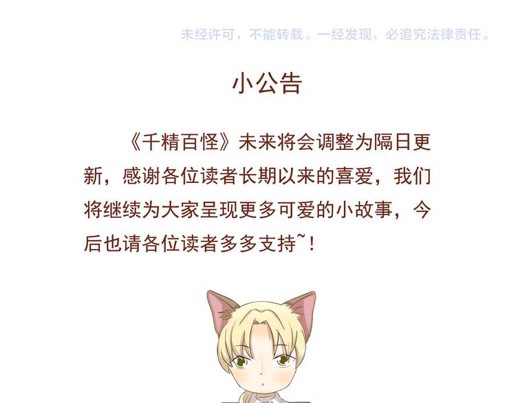 千精雷神配队漫画,第307话 重大活动2图